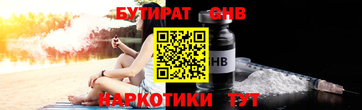 Бутират бутик Рязань