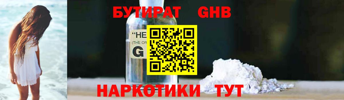 Рязань  БУТИРАТ бутандиол  Бутират  Вход с VPN 