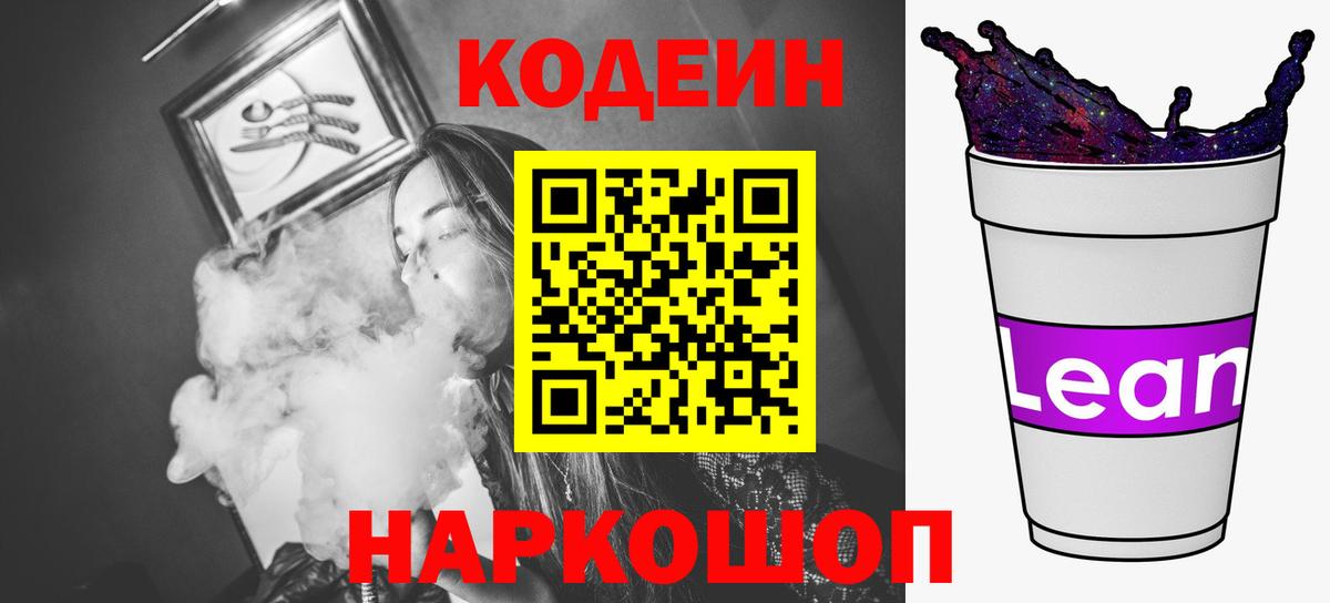 Рязань  Кодеин напиток Lean (лин)  Вход с VPN  дарнет шоп  Кодеиновый сироп Lean напиток Lean (лин) 