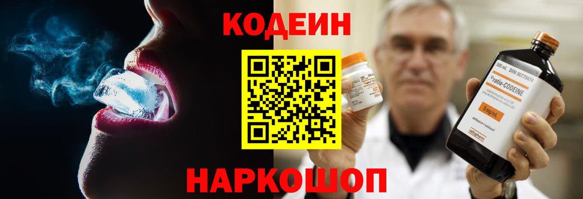 Кодеин напиток Lean (лин) Рязань