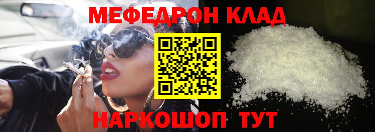 МЕФ mephedrone  где продают   Меф  МЯУ-МЯУ  МЕФ кристаллы  Рязань  Вход с VPN 
